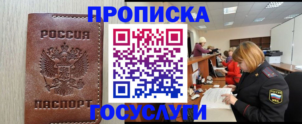 прописка для кредита в Хабаровске