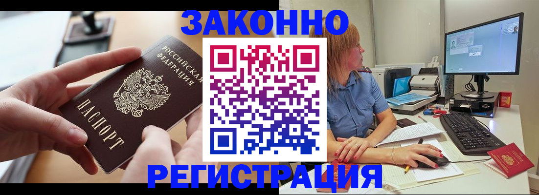 регистрация в Хабаровске