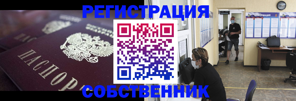 временная регистрация законно в Хабаровске