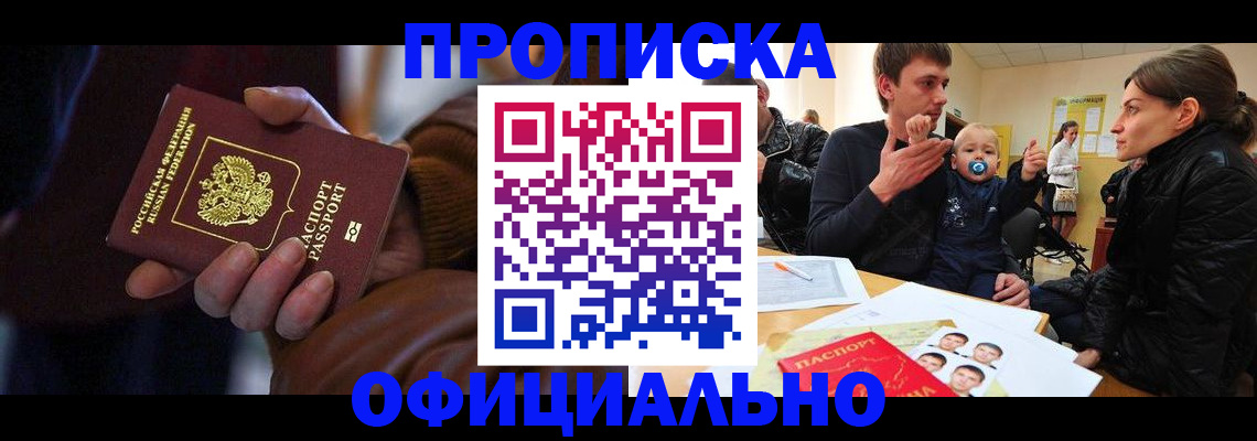 временная регистрация 2025 в Хабаровске