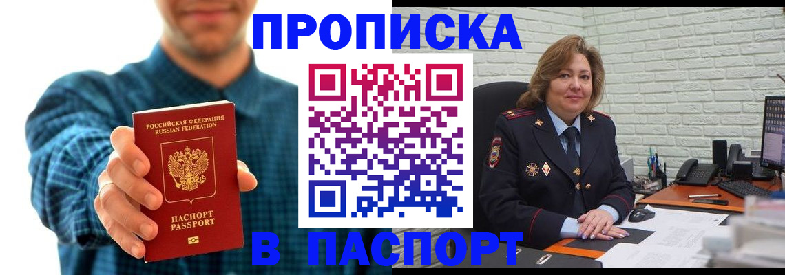 временная регистрация адрес в Хабаровске