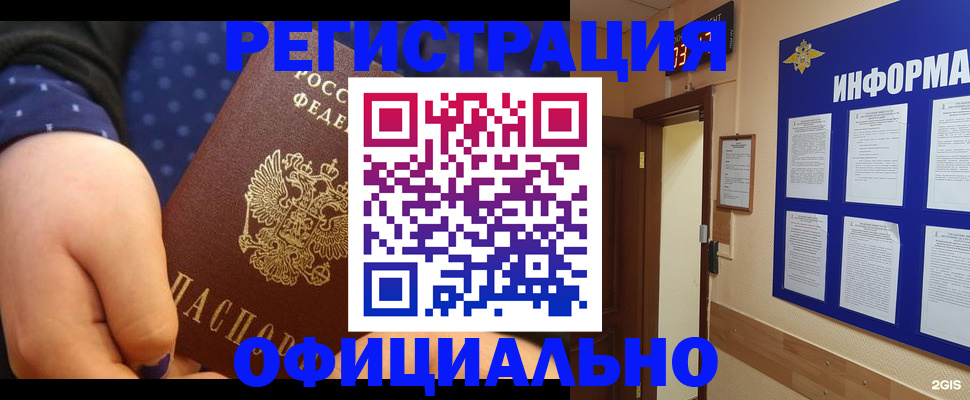 прописка 2025 в Хабаровске