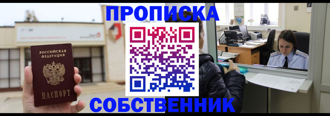 где прописаться в Хабаровске