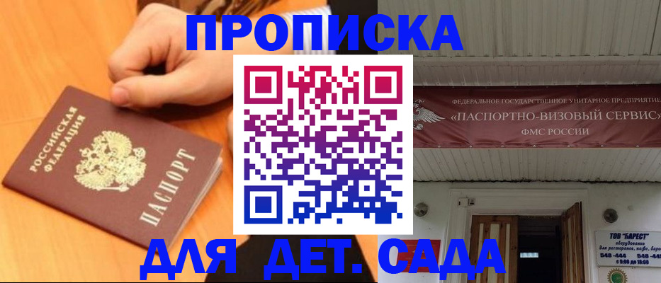 прописка для военкомата в Хабаровске