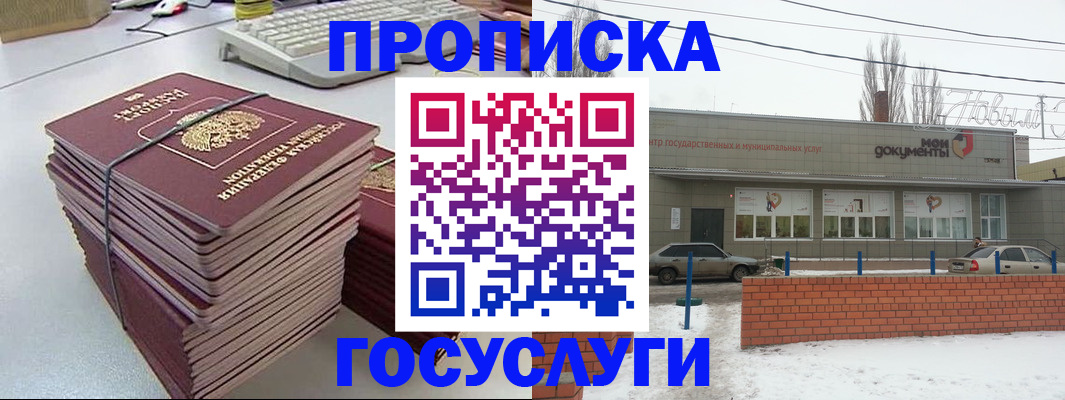 временная регистрация купить в Хабаровске