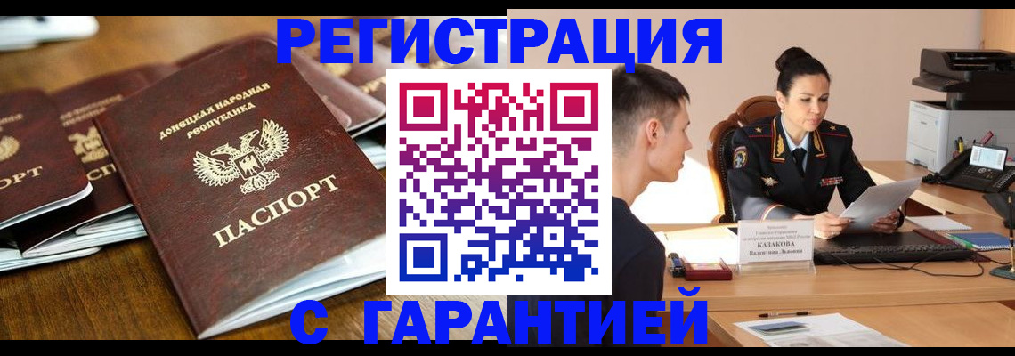 временная регистрация адрес в Хабаровске